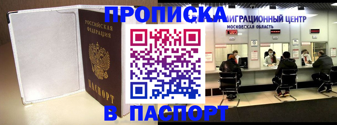 прописка ребенка в Истре