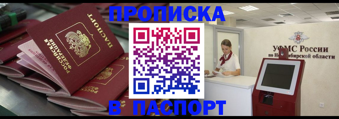 прописка для работы в Истре